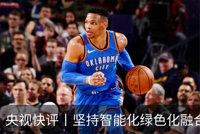 央视快评丨坚持智能化绿色化融合化方向 持续做大做强先进制造业
